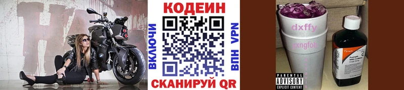Кодеин Purple Drank  наркотики  Берёзовский 